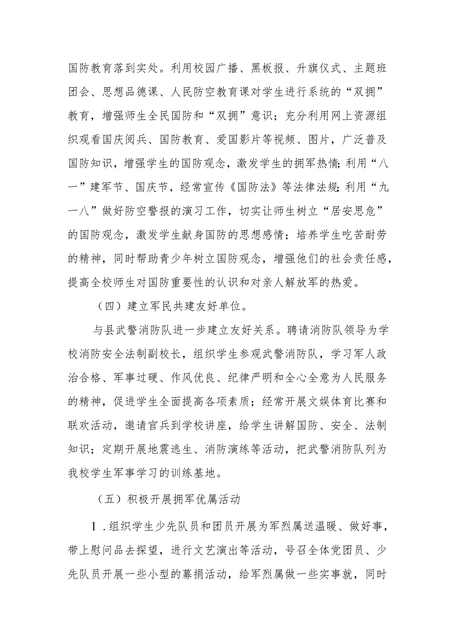 三中2023年度“双拥”工作计划.docx_第3页