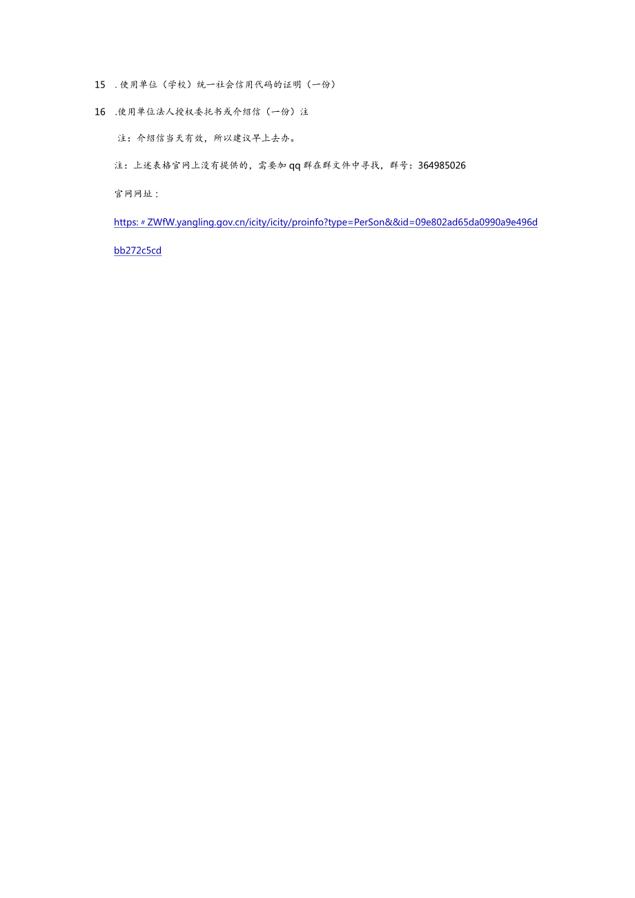 特种设备注册登记办理所需材料清单.docx_第2页