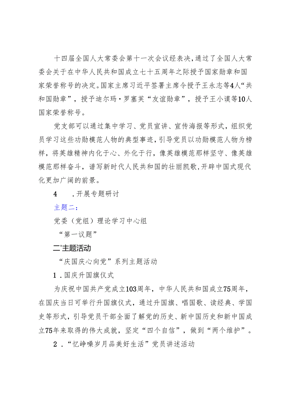 2024年10月主题党日日活动计划方案安排.docx_第2页