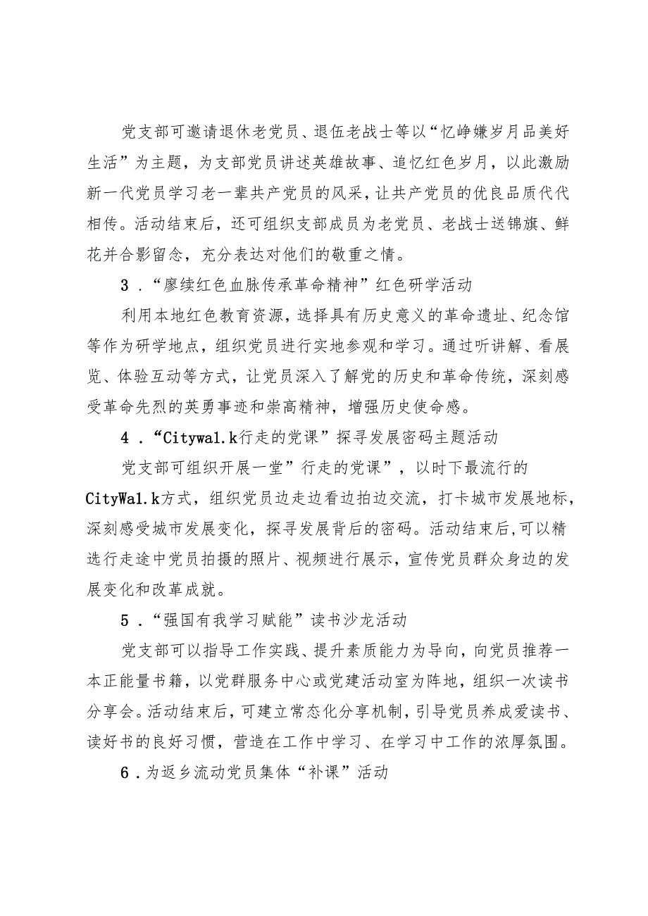 2024年10月主题党日日活动计划方案安排.docx_第3页