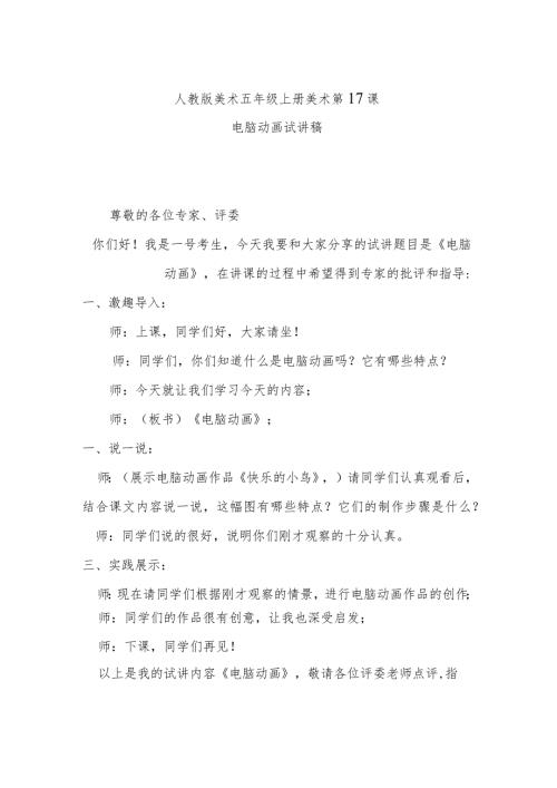 电脑动画试讲稿.docx