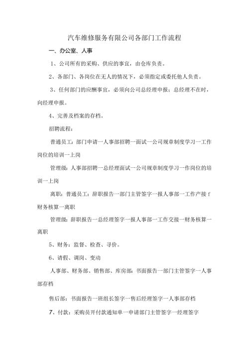 汽车维修服务有限公司各部门工作流程.docx