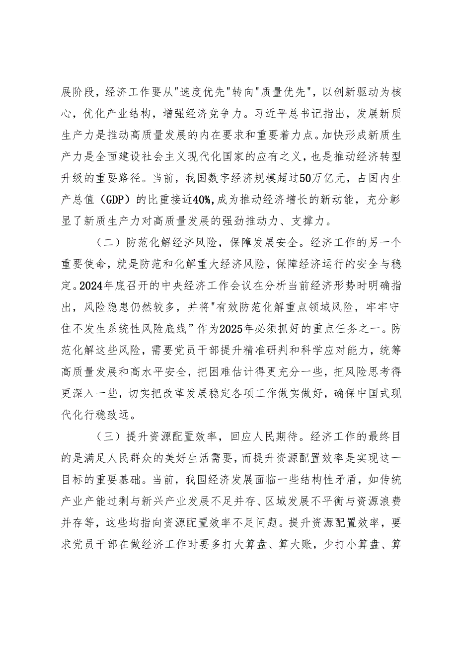 2篇 2025年在理论学习中心组推动经济社会高质量发展专题学习研讨会议上的交流发言.docx_第2页