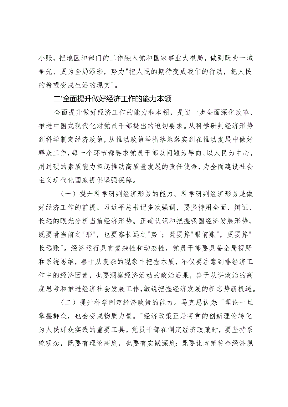 2篇 2025年在理论学习中心组推动经济社会高质量发展专题学习研讨会议上的交流发言.docx_第3页