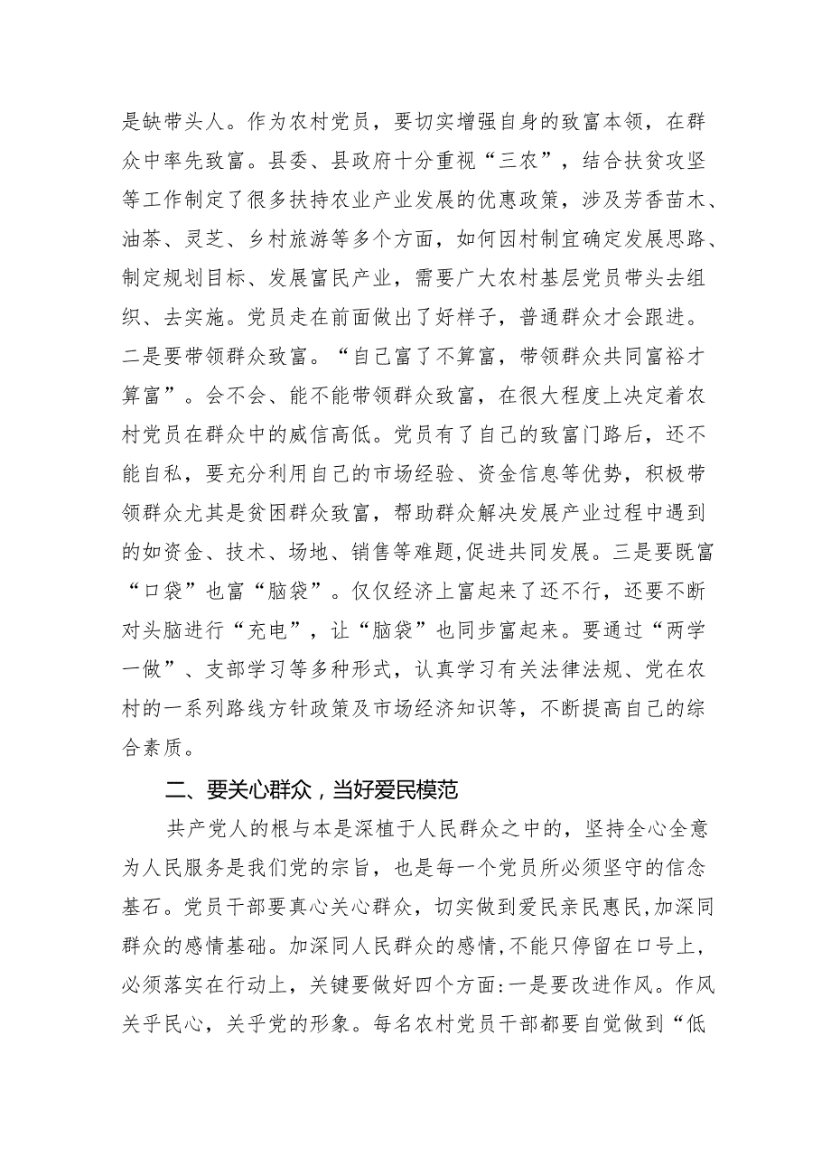 2024年农村支部书记党课讲稿11篇专题资料.docx_第3页