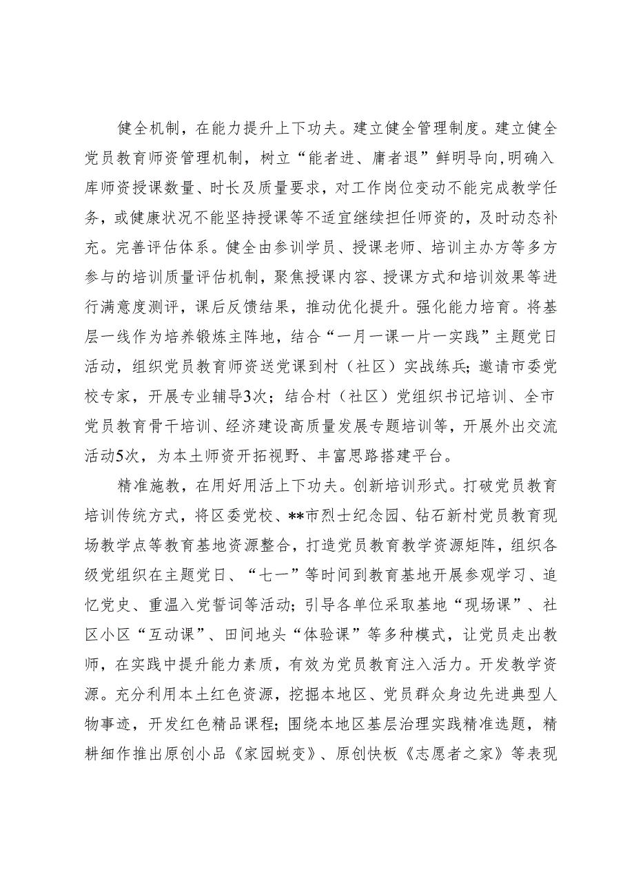 在2024年全市党员教育师资队伍建设推进会上的汇报发言+党员教育工作队伍建设推进会上的交流发言.docx_第2页