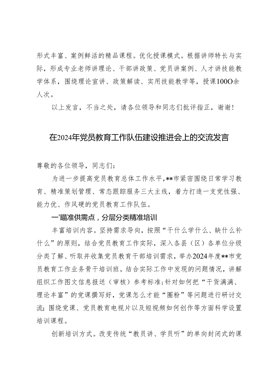 在2024年全市党员教育师资队伍建设推进会上的汇报发言+党员教育工作队伍建设推进会上的交流发言.docx_第3页