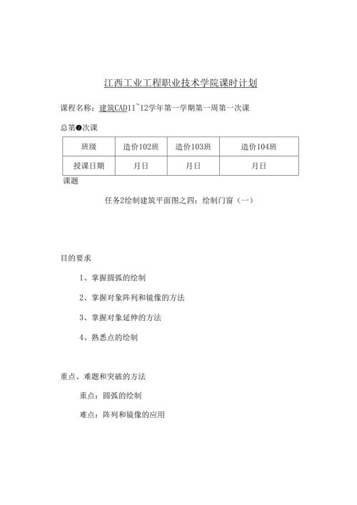 第89次 任务2 绘制平面图之四.docx