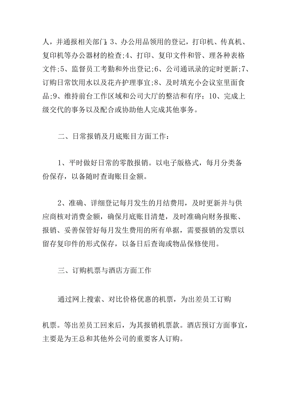 2024年个人试用期工作总结200字（20篇）.docx_第3页