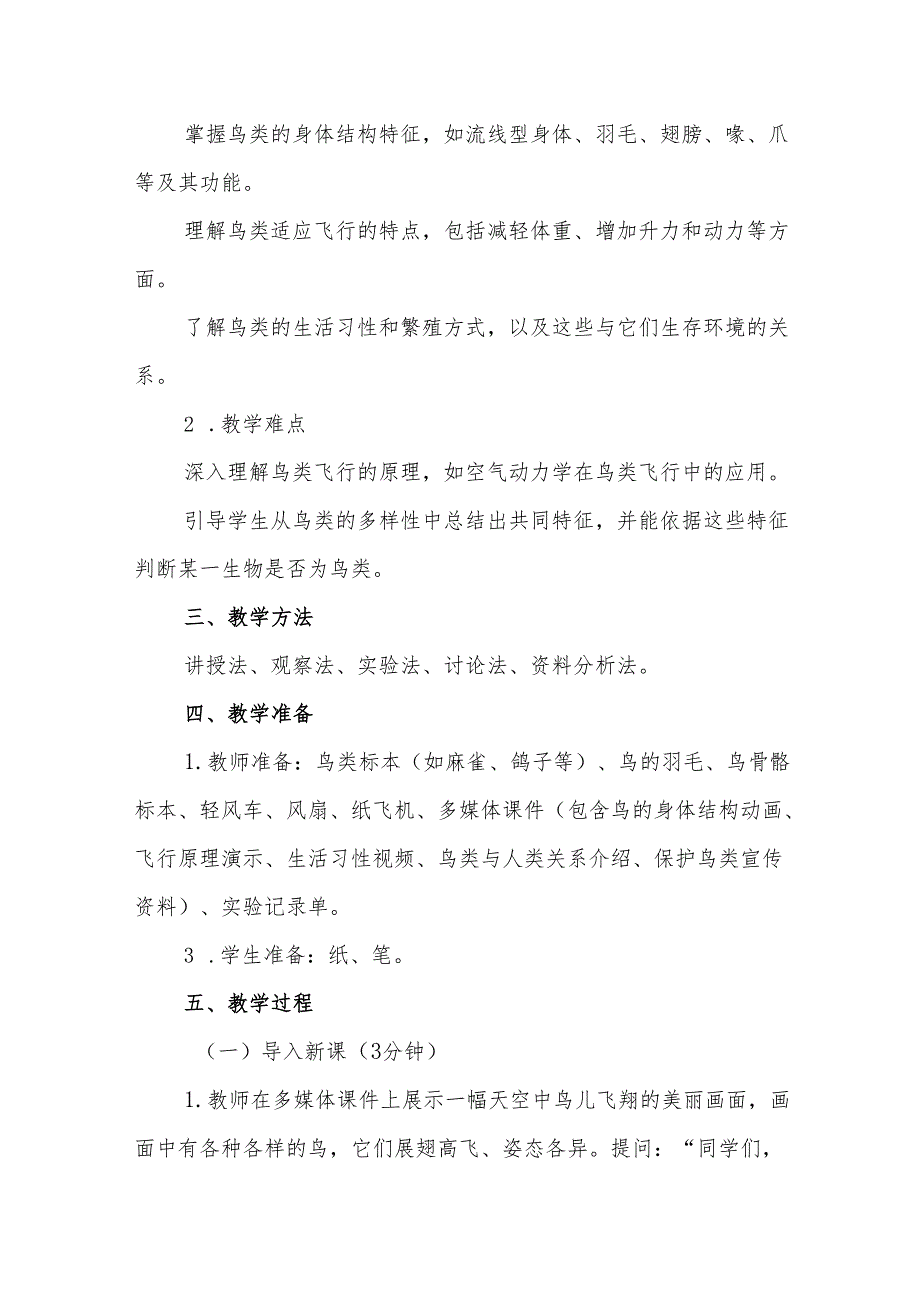 四年级青岛版《鸟》教学设计.docx_第2页