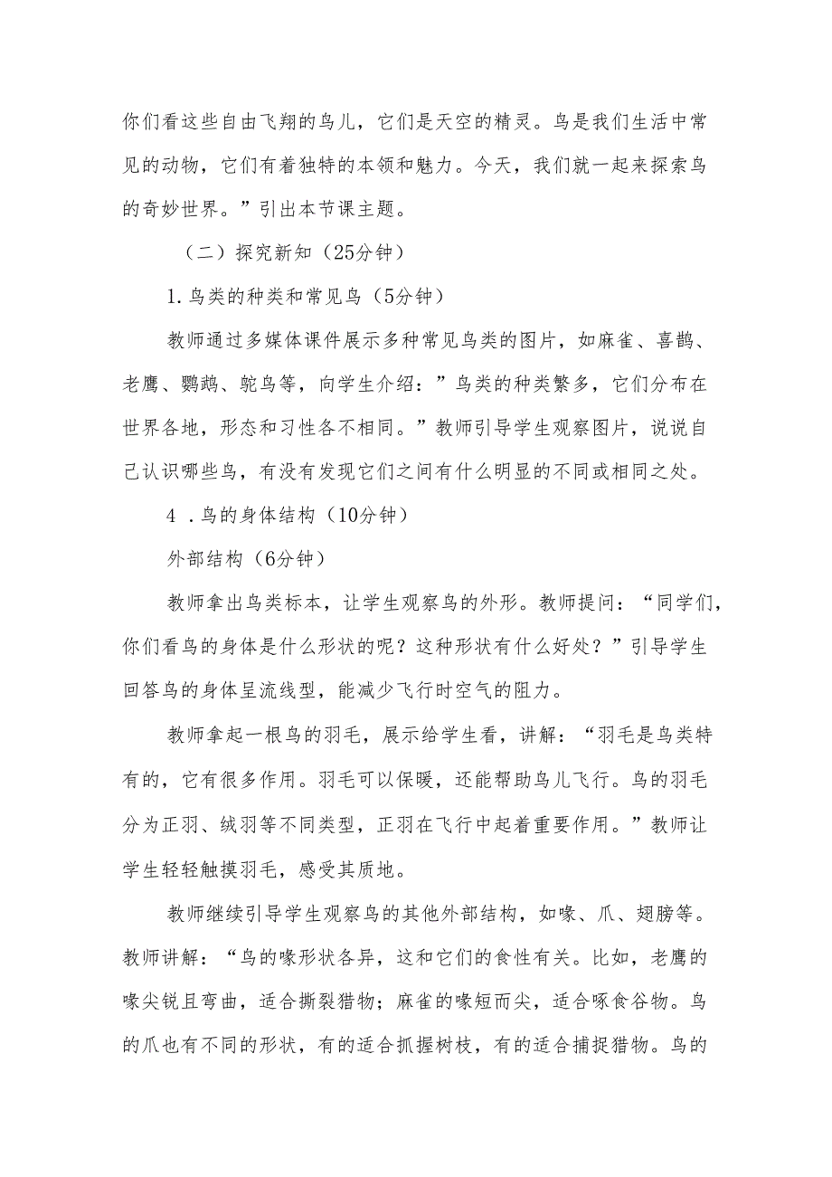 四年级青岛版《鸟》教学设计.docx_第3页