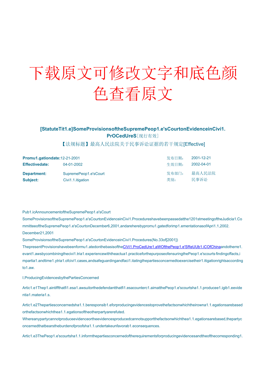 最高院关于民诉证据若干问题的规定（英文版）Some Provisions of the Supreme Peoples Court on Evidence in Civil Procedures.docx_第1页