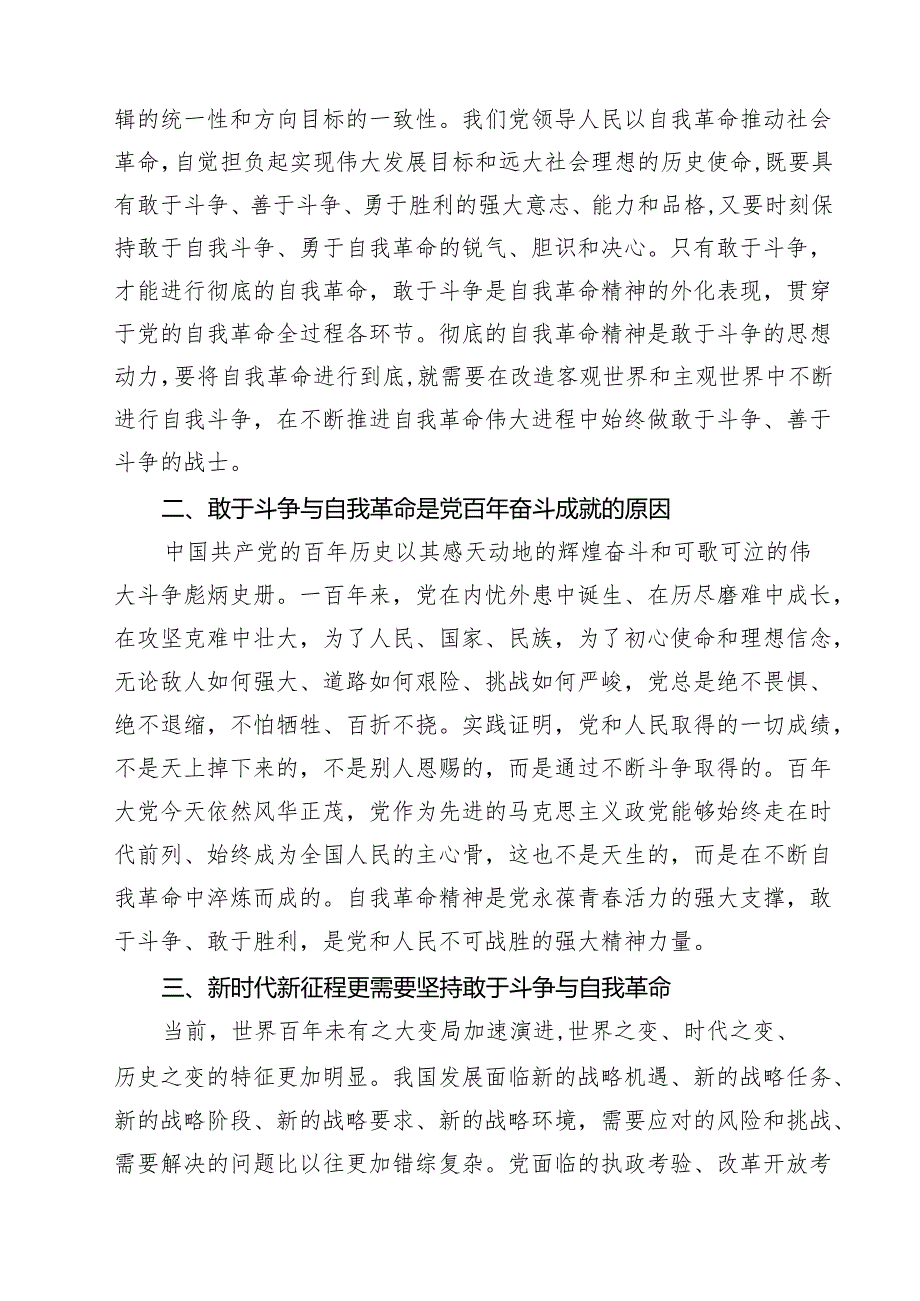2024年党风廉政廉洁警示教育专题党课讲稿【13篇精选】供参考.docx_第3页