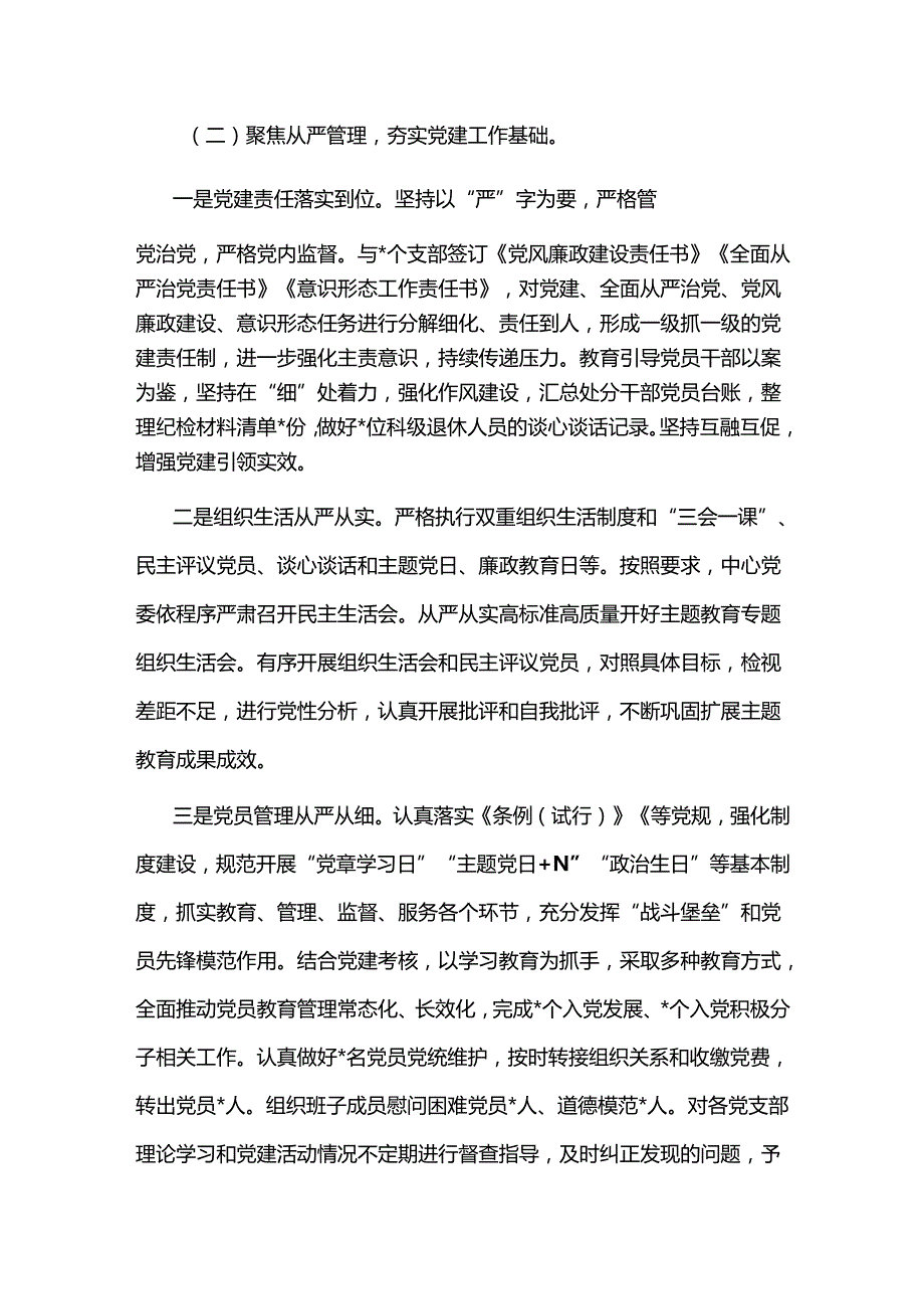 2024年党建工作总结和下年工作计划.docx_第2页