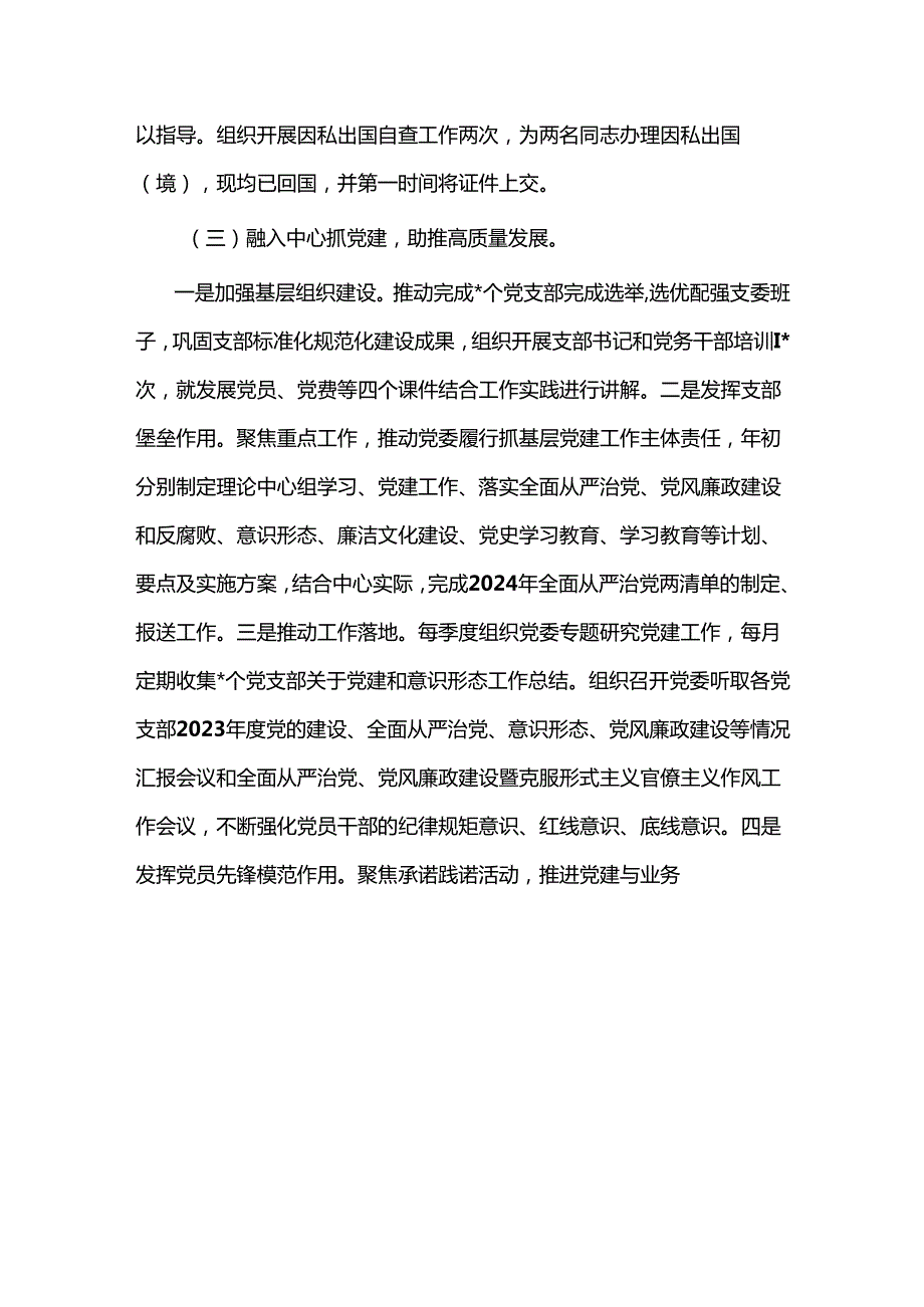 2024年党建工作总结和下年工作计划.docx_第3页