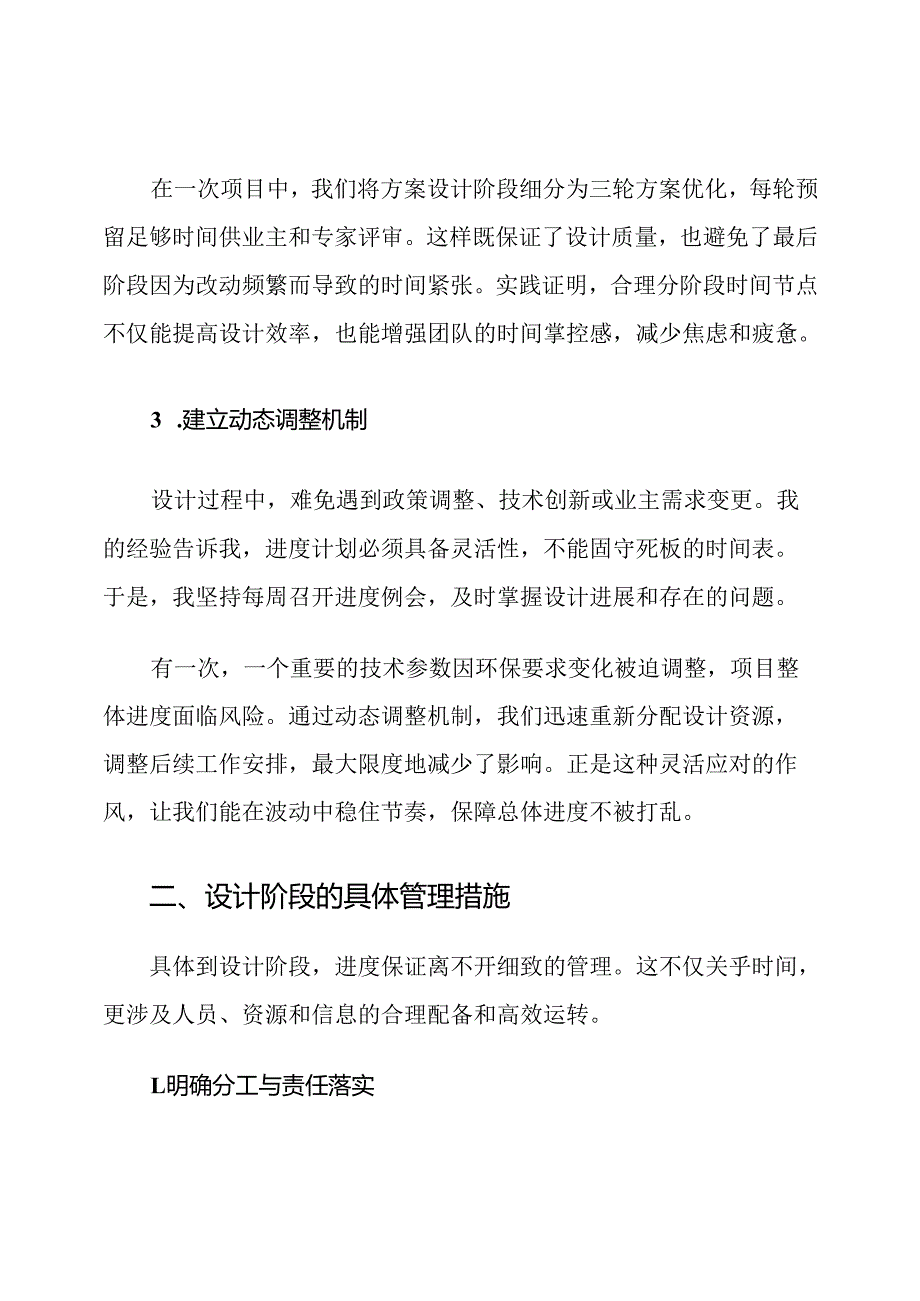 体育场馆设计的进度计划保证措施.docx_第3页