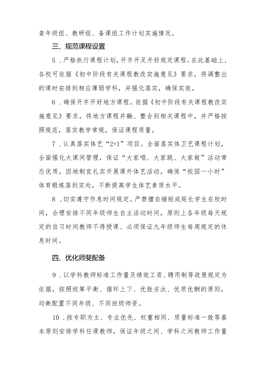 学校义务教育均衡发展工作方案精选(1).docx_第2页
