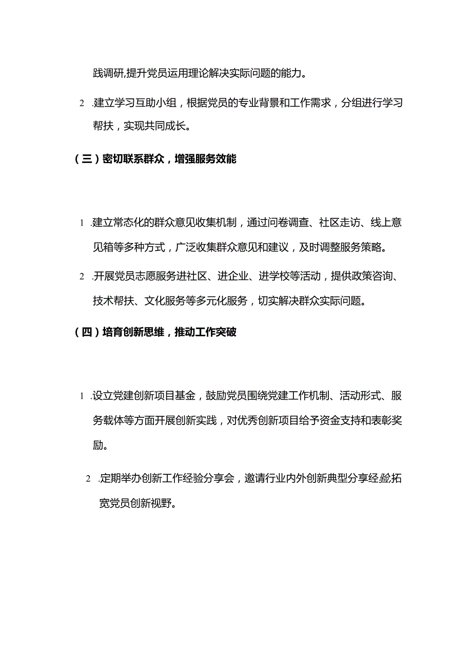 2024 年党建工作计划方案（精选）.docx_第3页