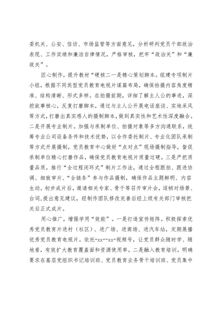 2篇 2024年在全市党员教育工作经验交流会上的发言.docx_第2页