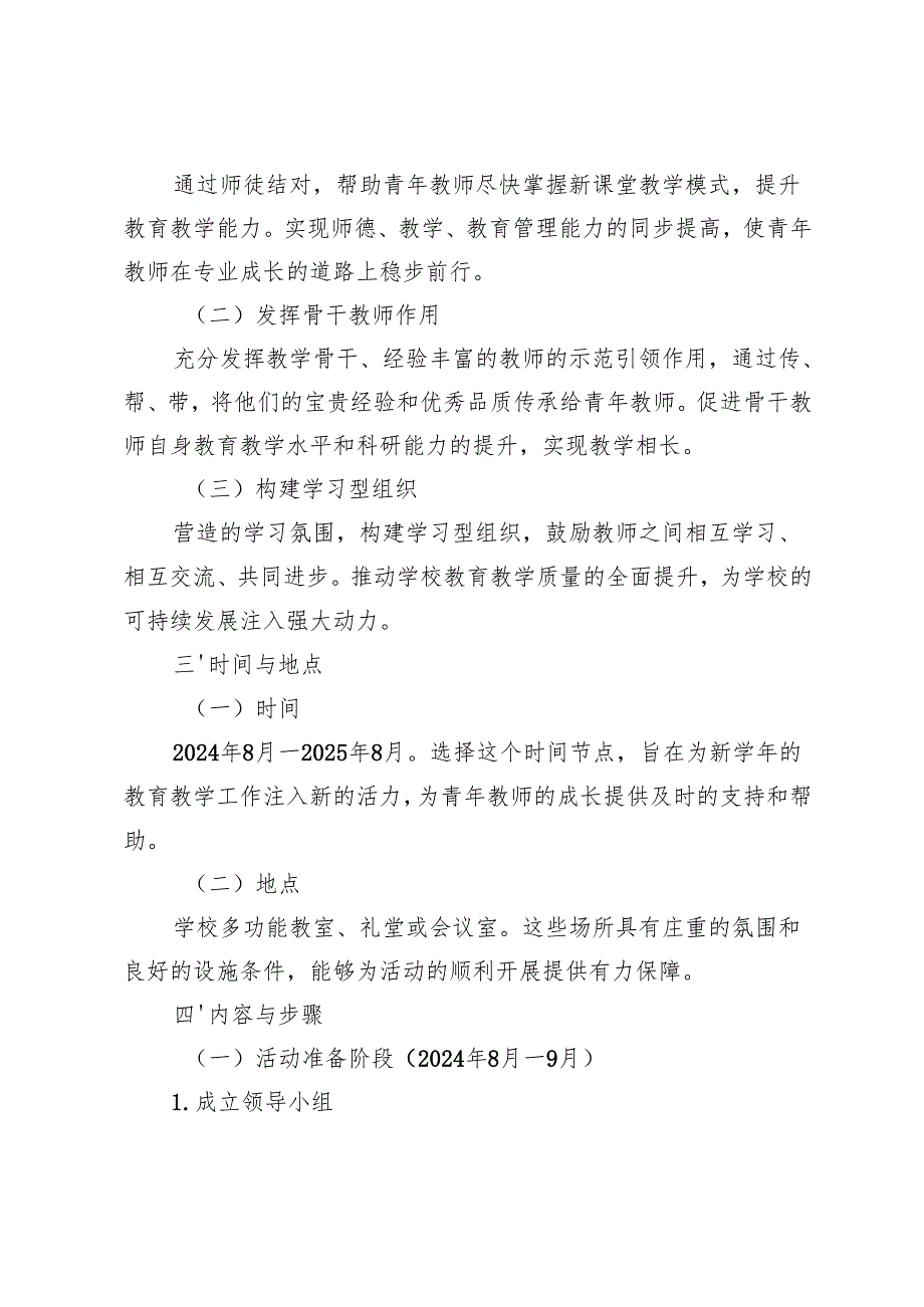 20242025年季学期青蓝工程工作实施方案——助力青年教师成长共筑教育梦想.docx_第2页