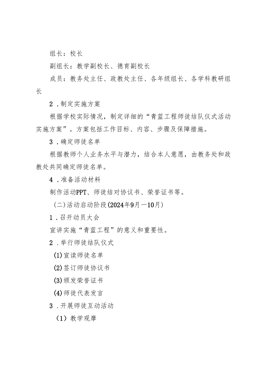 20242025年季学期青蓝工程工作实施方案——助力青年教师成长共筑教育梦想.docx_第3页