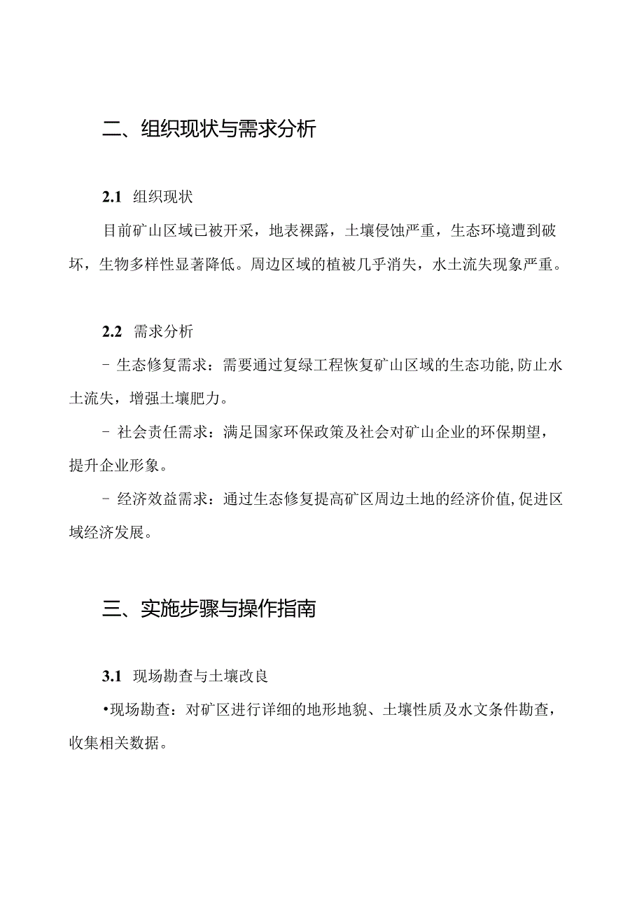 矿山复绿工程施工组织设计方案.docx_第2页