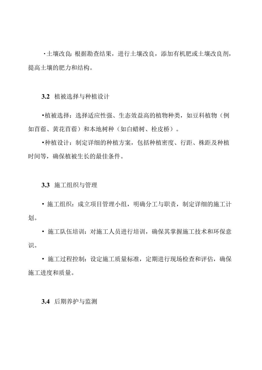 矿山复绿工程施工组织设计方案.docx_第3页