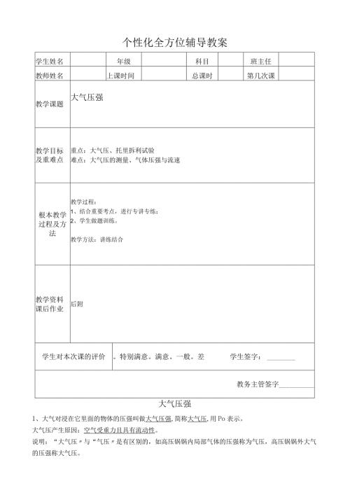大气压强教案.docx