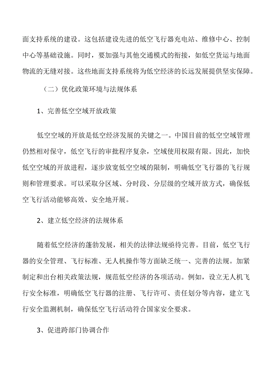 低空经济如何促进新质生产力发展全面规划.docx_第2页