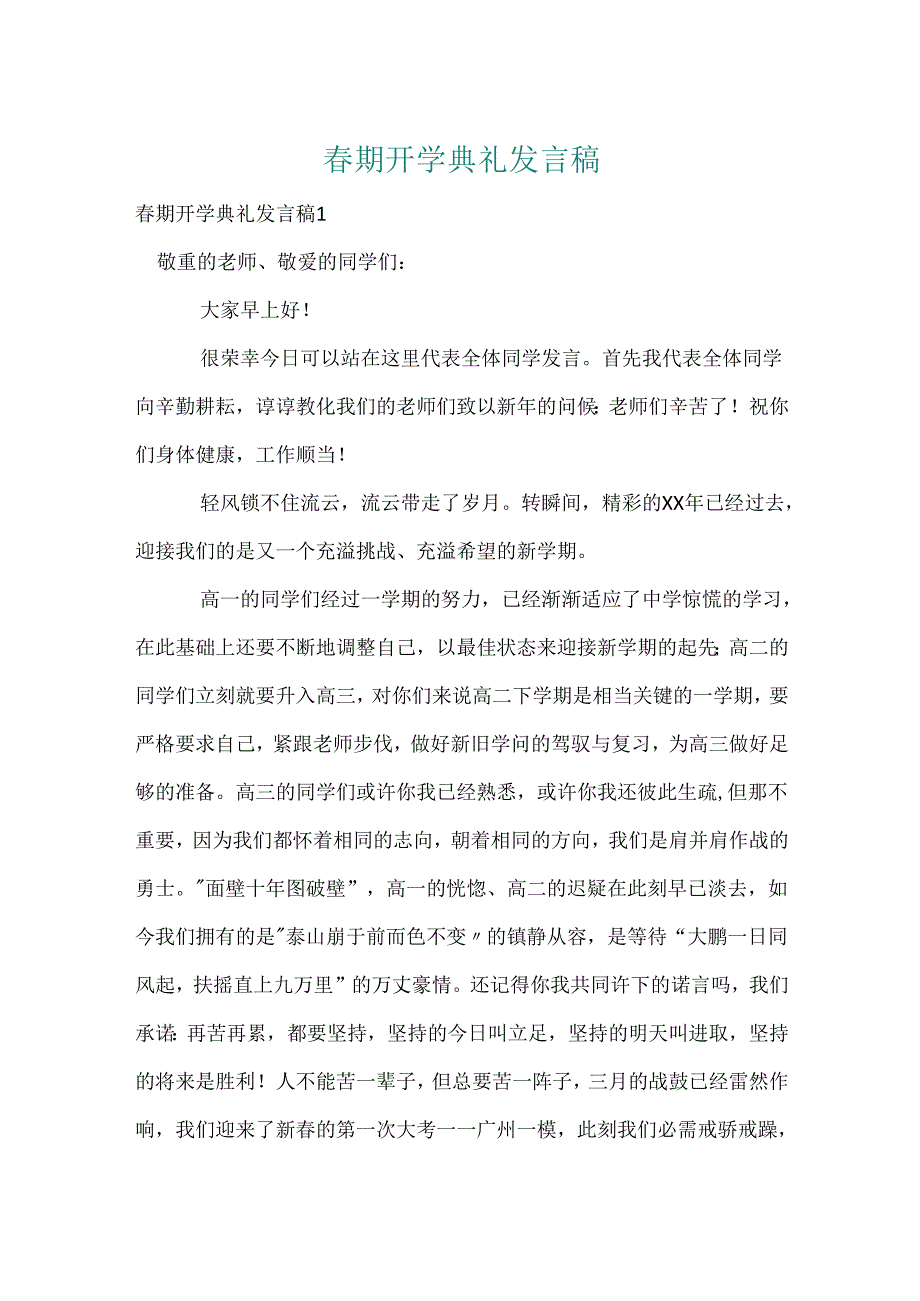 期开学典礼发言稿.docx_第1页
