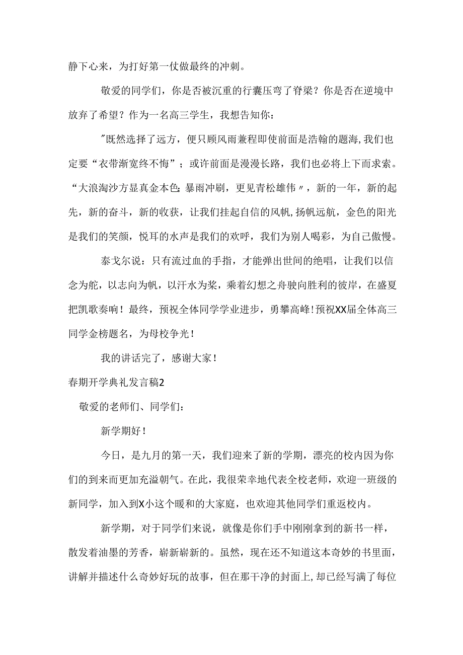 期开学典礼发言稿.docx_第2页