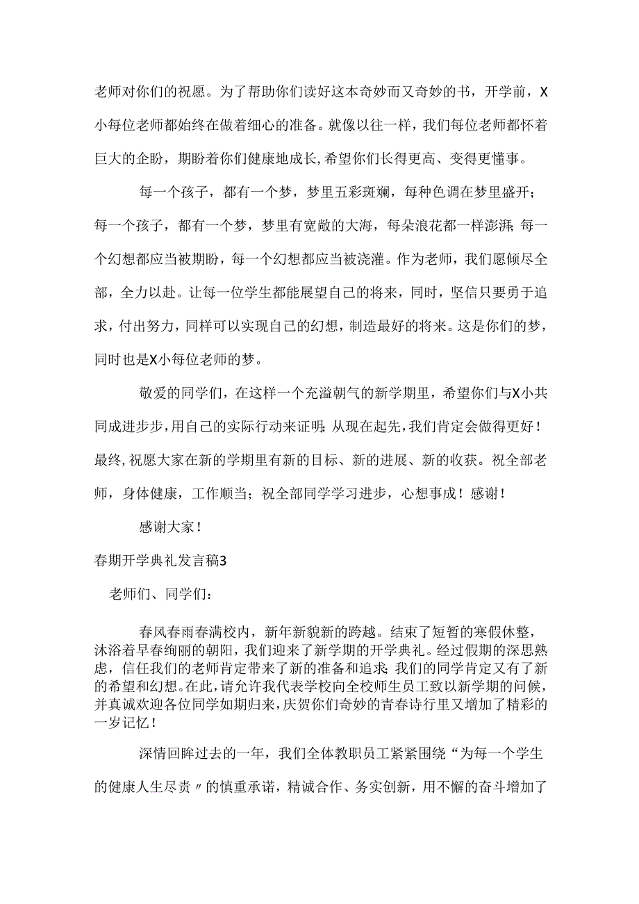 期开学典礼发言稿.docx_第3页