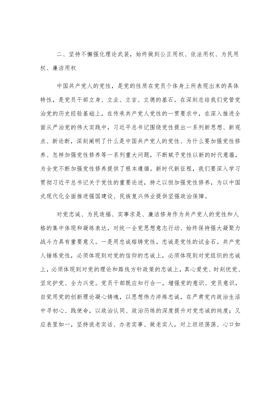 2024年民主生活会前集中学习研讨发言提纲.docx_第3页