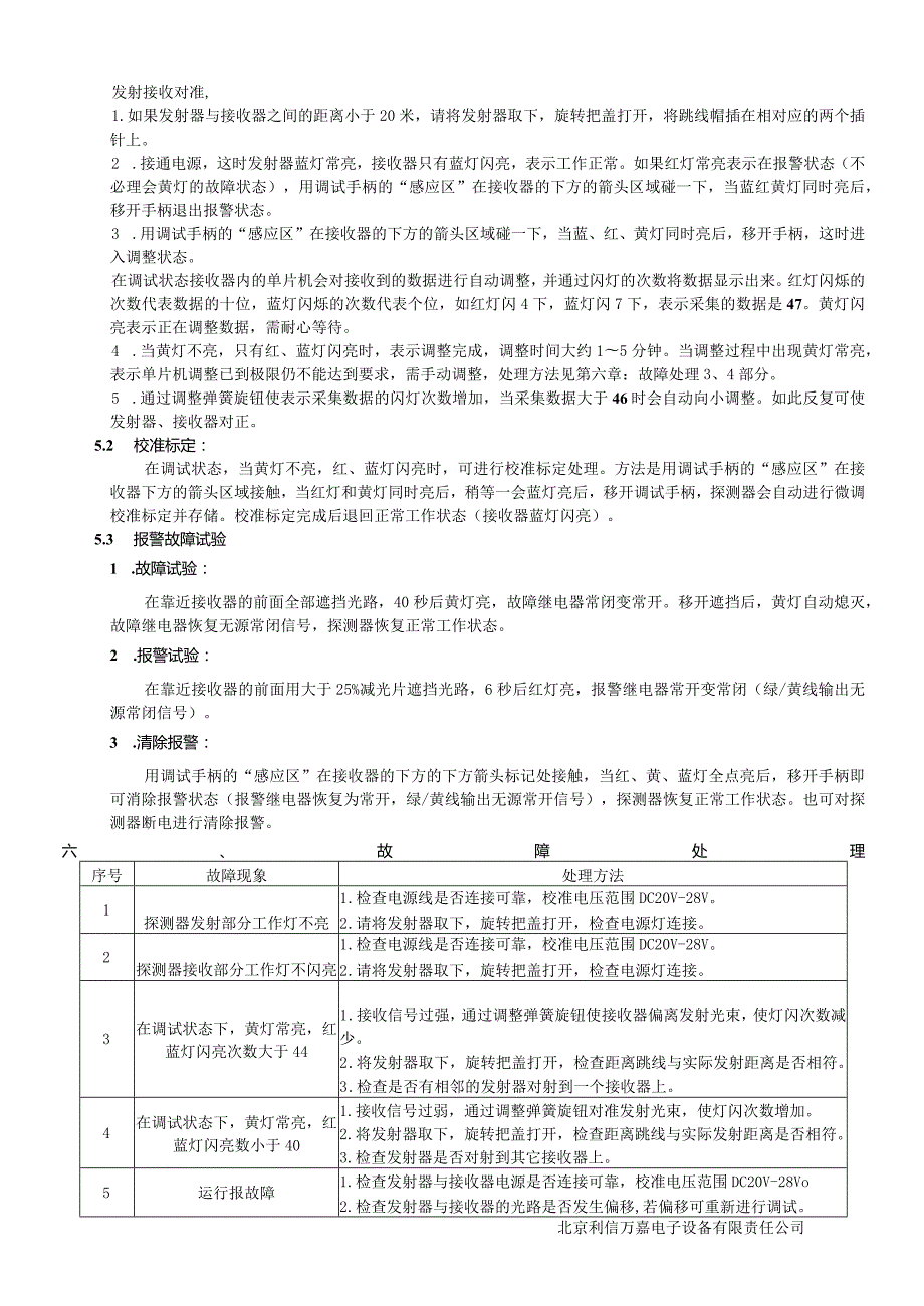 JTYHSLW1501线型光束感烟火灾探测器安装使用说明.docx_第2页