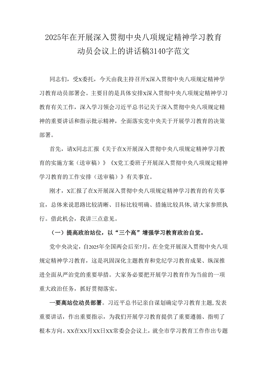 2025年在开展深入贯彻中央八项规定精神学习教育动员会议上的讲话稿3140字范文.docx_第1页