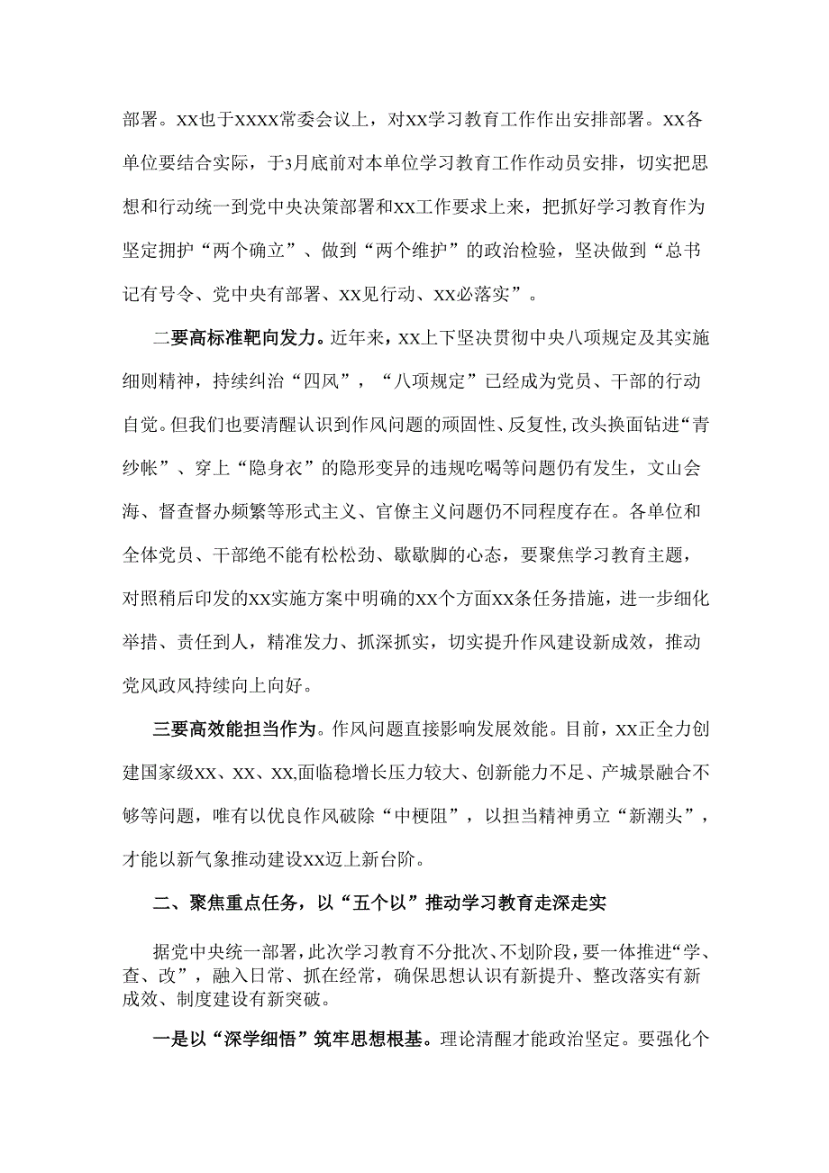 2025年在开展深入贯彻中央八项规定精神学习教育动员会议上的讲话稿3140字范文.docx_第2页