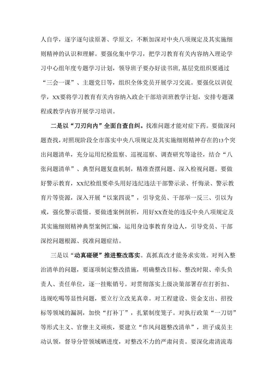 2025年在开展深入贯彻中央八项规定精神学习教育动员会议上的讲话稿3140字范文.docx_第3页