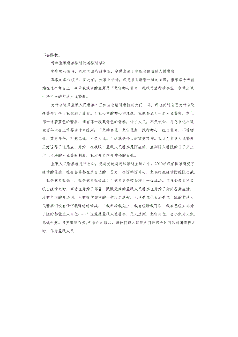 青年监狱警察演讲比赛演讲稿.docx_第3页
