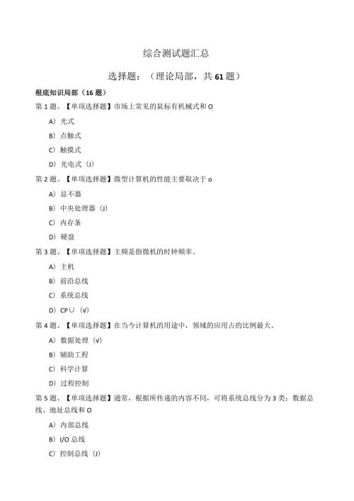 大学计算机网络自主学习平台office版综合测试题.docx