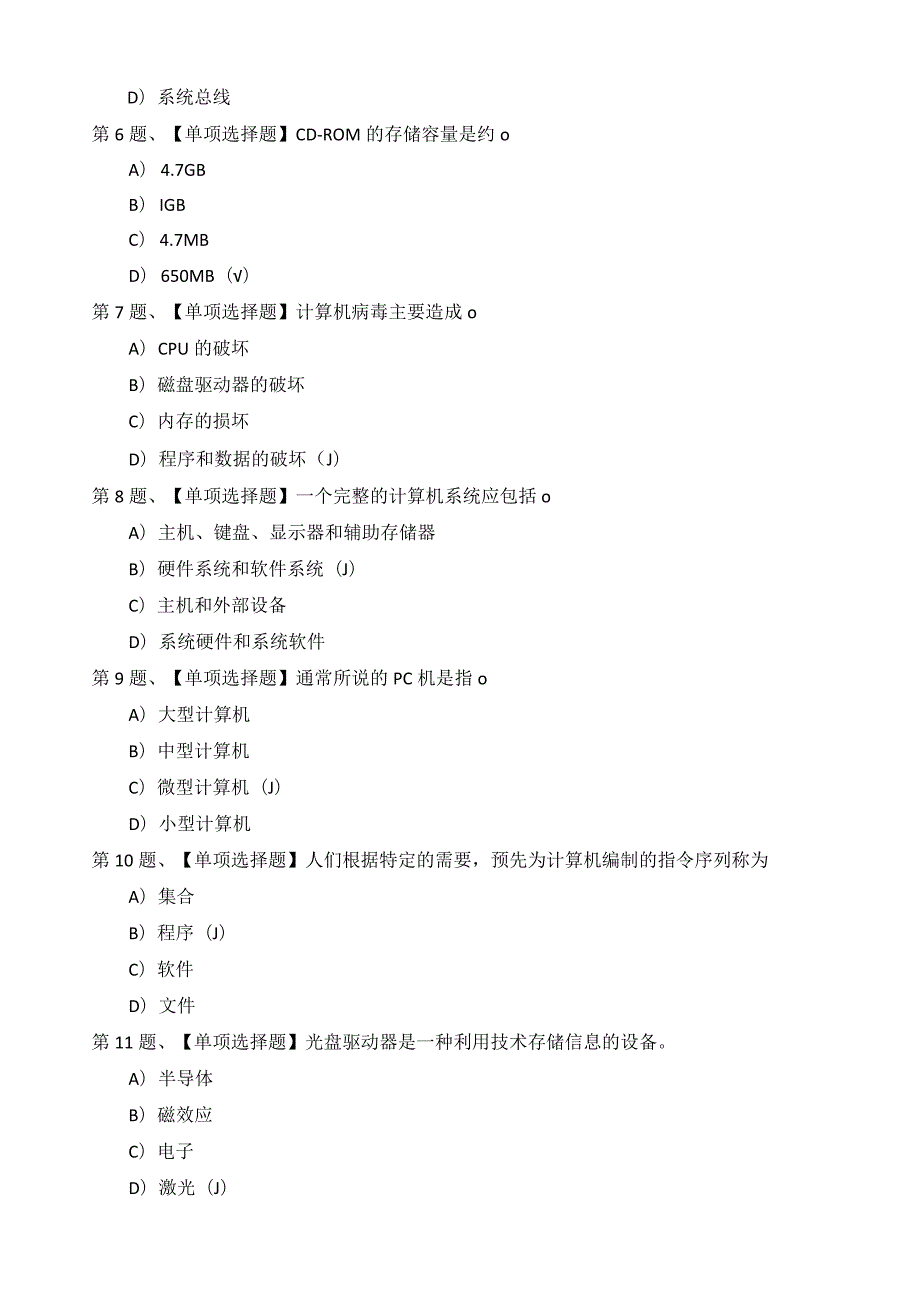 大学计算机网络自主学习平台office版综合测试题.docx_第2页