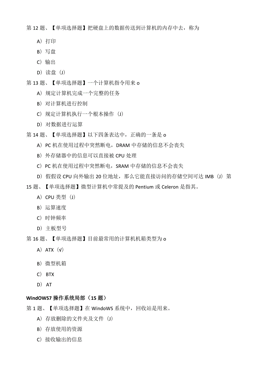 大学计算机网络自主学习平台office版综合测试题.docx_第3页