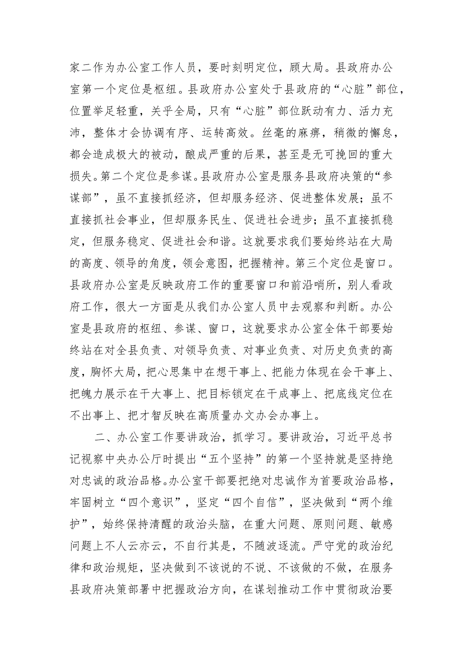在2023县政府办公室主题教育专题组织生活会上的讲话.docx_第2页