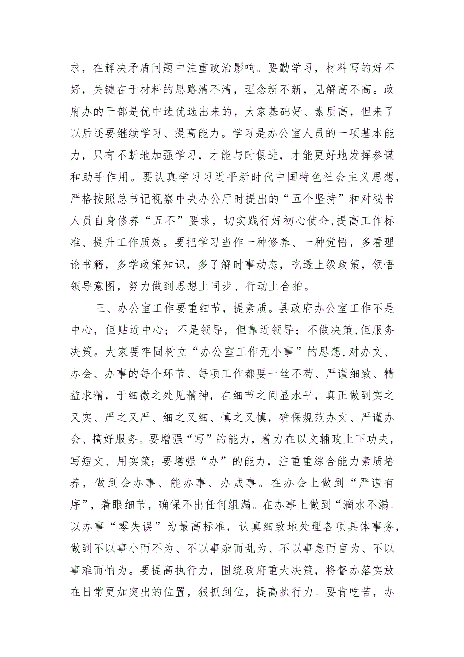 在2023县政府办公室主题教育专题组织生活会上的讲话.docx_第3页