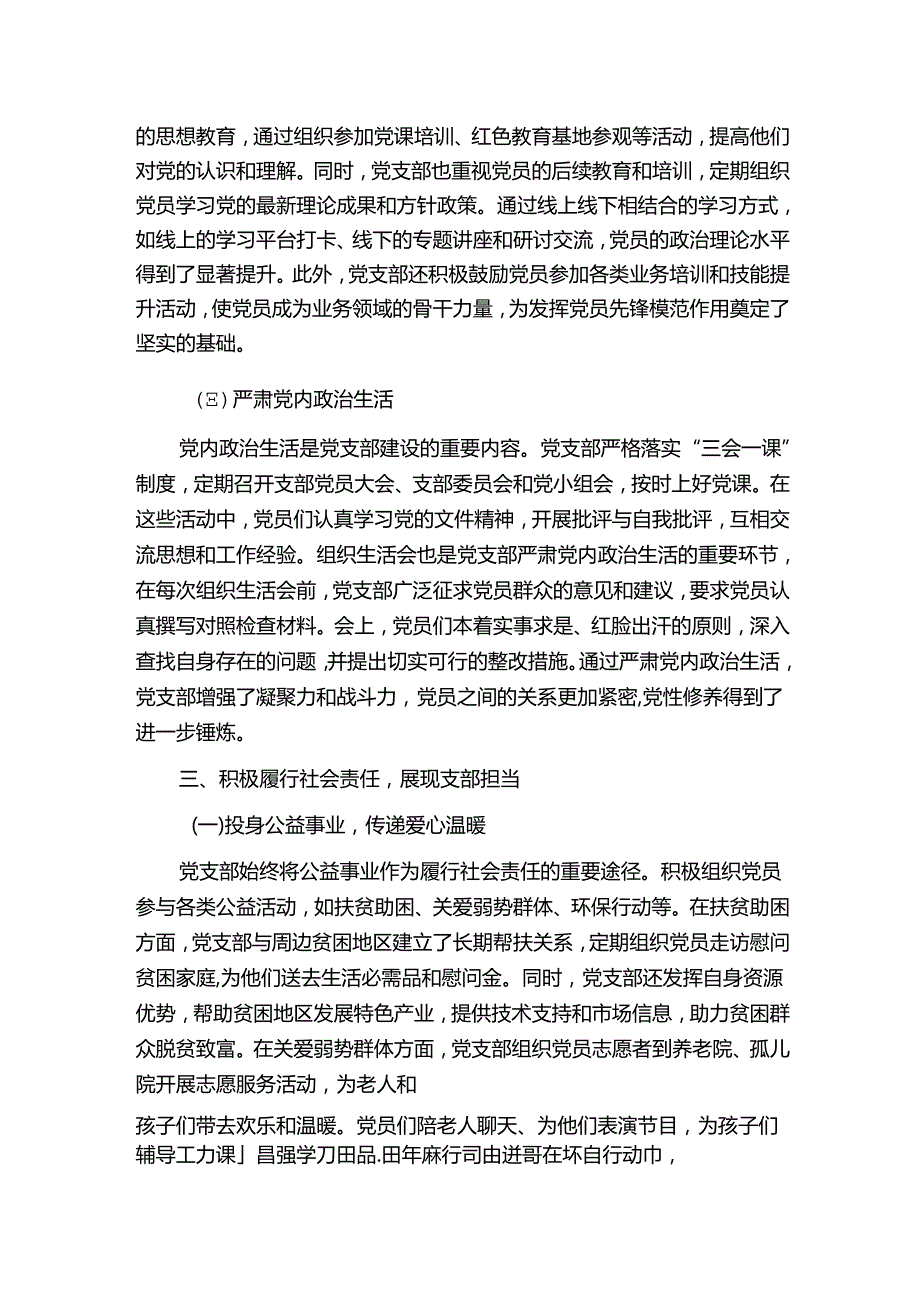 关于优秀党支部先进党支部事迹材料（精选）.docx_第3页