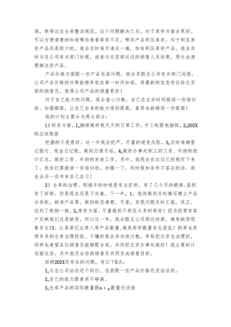 销售助理年终工作总结以及2024要点计划月历表（25篇）.docx_第3页