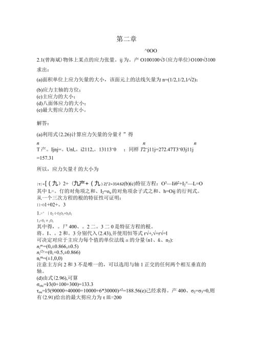 弹性与塑性力学第23章习题答案.docx