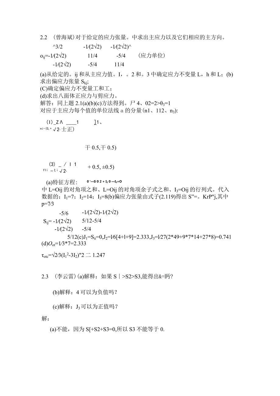 弹性与塑性力学第23章习题答案.docx_第2页