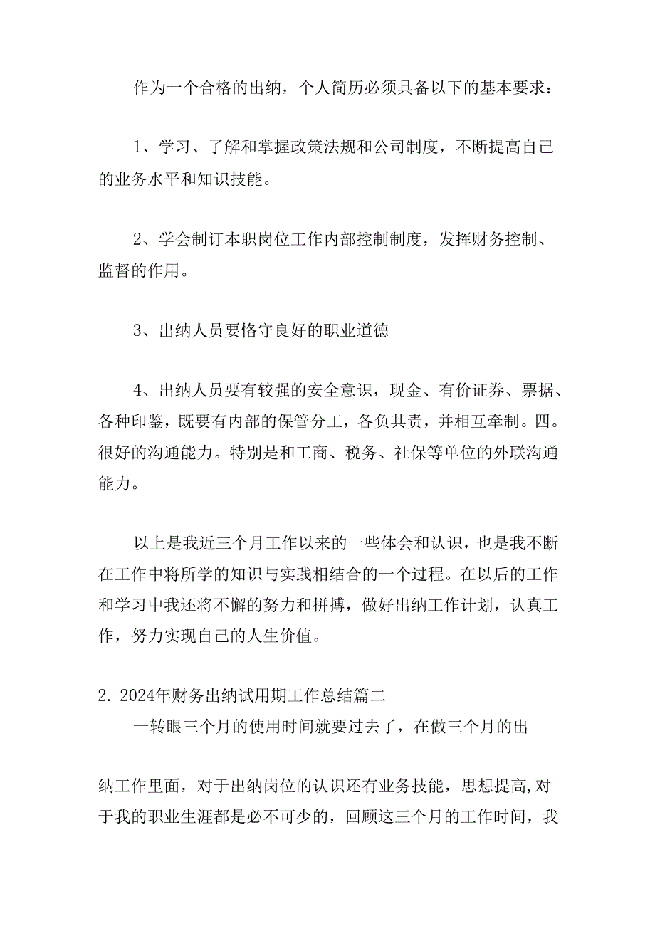 2024年财务出纳试用期工作总结20篇.docx_第2页