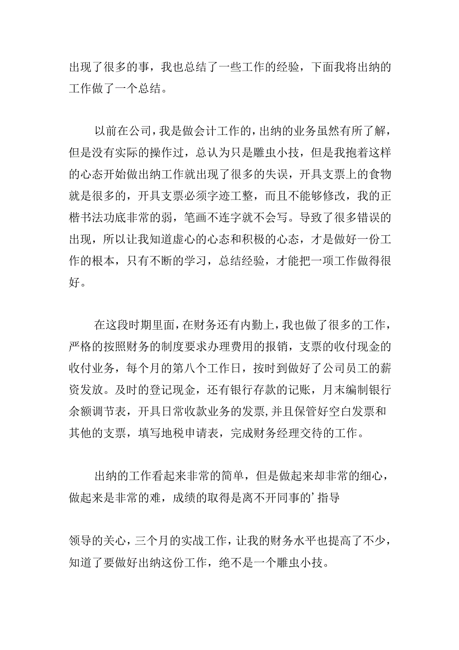 2024年财务出纳试用期工作总结20篇.docx_第3页