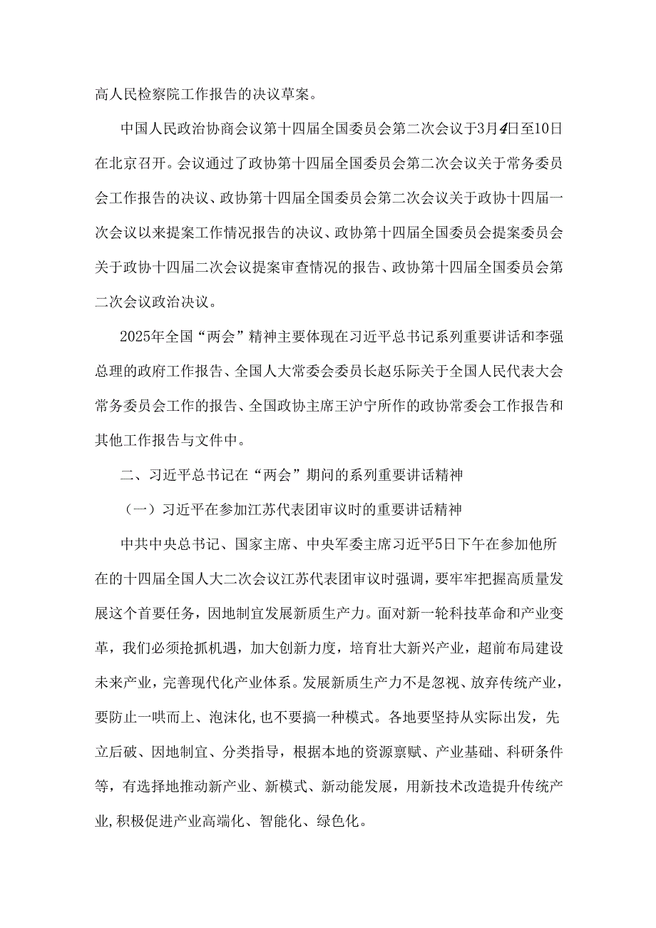 2025年全国“两会”精神党课讲稿2篇与两会应知应会测试题及学习“两会”精神工作报告试题【2份附答案】.docx_第2页